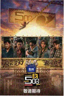 七七视频 厨房革命 综艺剧照